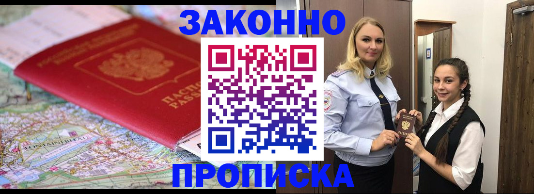 временная регистрация недорого в Щёкино