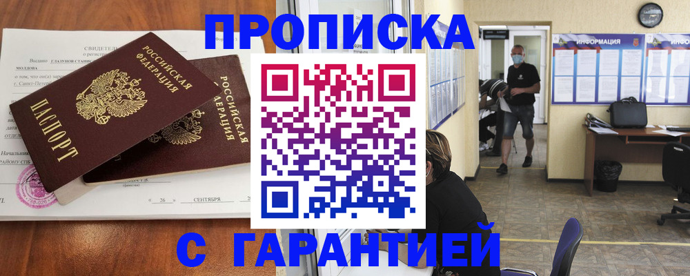 прописка 2025 в Щёкино