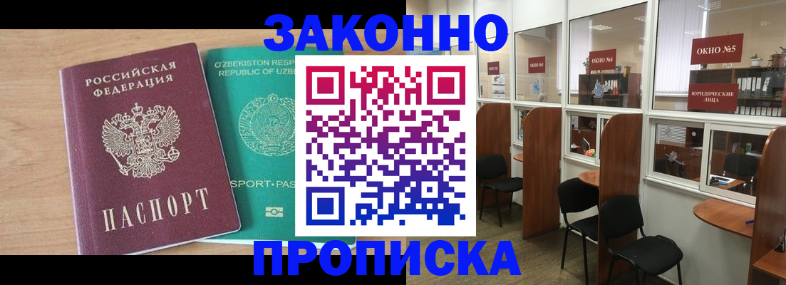 прописка в квартире в Щёкино