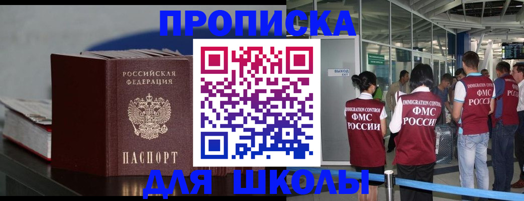 временная прописка в Щёкино