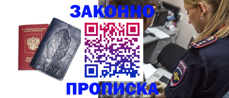 временная регистрация для всех в Щёкино