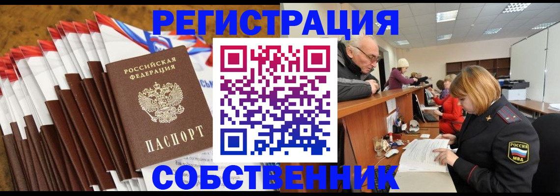 прописка 2025 в Щёкино