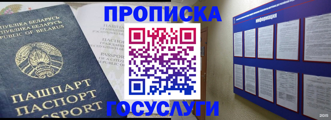 временная регистрация недорого в Щёкино
